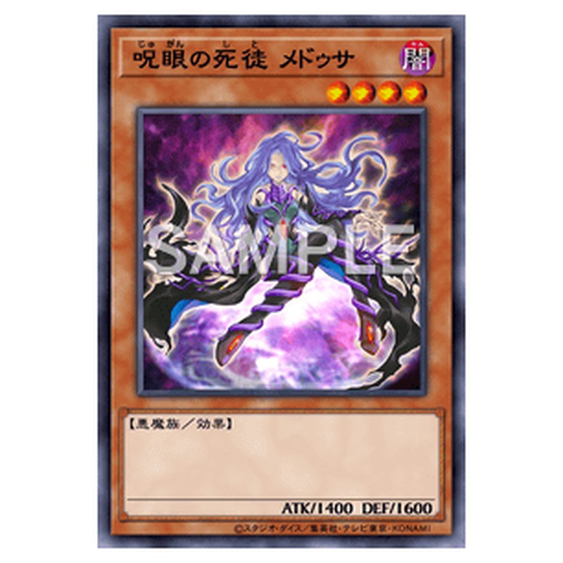 20CP-JPC08｜呪眼の死徒 メドゥサ｜スーパーレア仕様｜db.yugioh-card.com