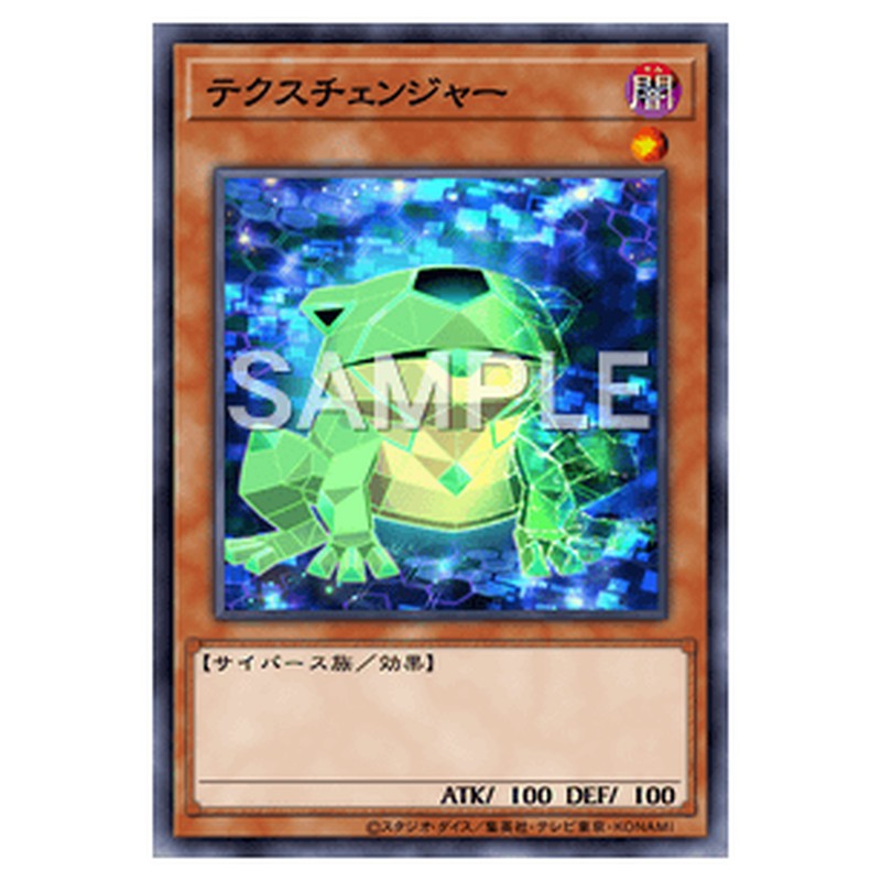 ST19-JP019｜テクスチェンジャー｜ノーマル仕様｜db.yugioh-card.com