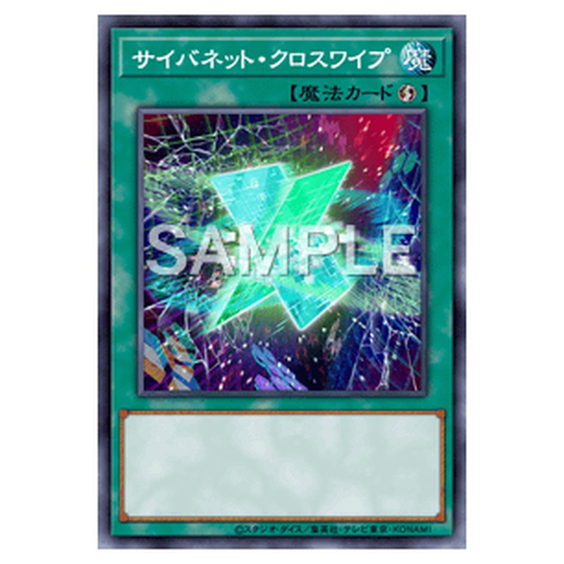 ST19-JP021｜サイバネット・クロスワイプ｜ノーマル仕様｜db.yugioh-card.com
