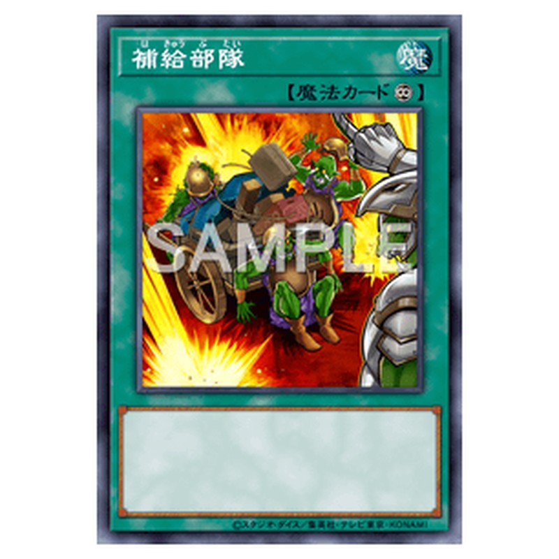 ST19-JP032｜補給部隊｜ノーマル仕様｜db.yugioh-card.com