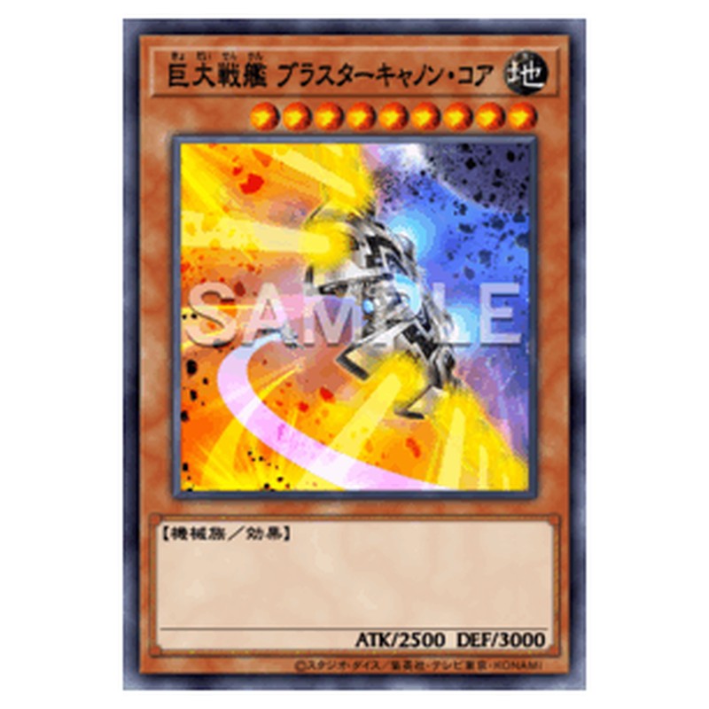RIRA-JP023｜巨大戦艦 ブラスターキャノン・コア｜シークレットレア仕様｜db.yugioh-card.com