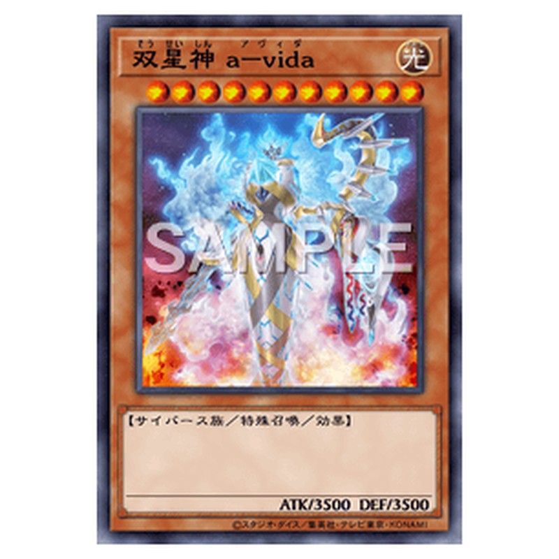 RIRA-JP027｜双星神 a-vida｜シークレットレア仕様｜db.yugioh-card.com