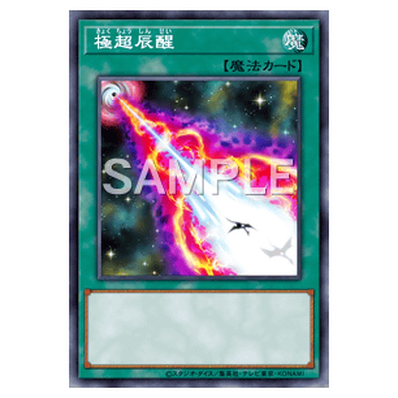 RIRA-JP063｜極超辰醒｜シークレットレア仕様｜db.yugioh-card.com