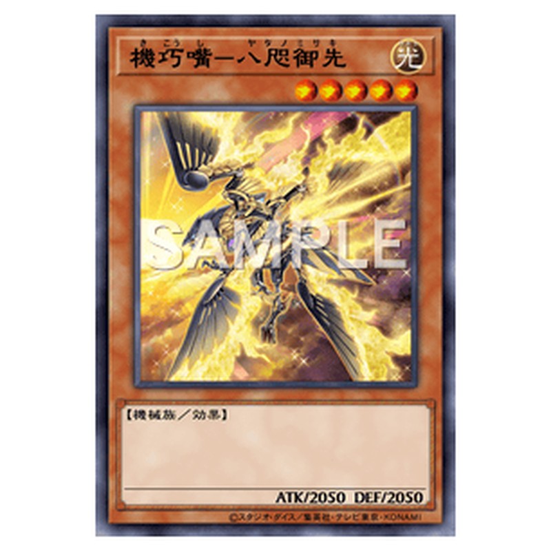 CHIM-JP023｜機巧嘴－八咫御先｜シークレットレア仕様｜db.yugioh-card.com