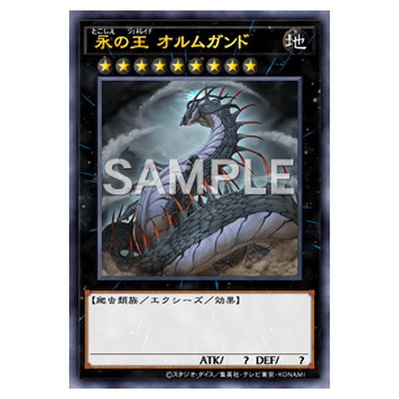 DBMF-JP033｜永の王 オルムガンド｜シークレットレア仕様｜db.yugioh-card.com