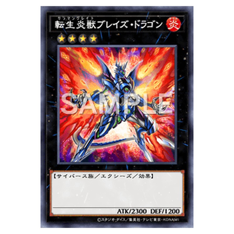 LVDS-JPA03｜転生炎獣ブレイズ・ドラゴン｜ウルトラレア仕様｜db.yugioh-card.com