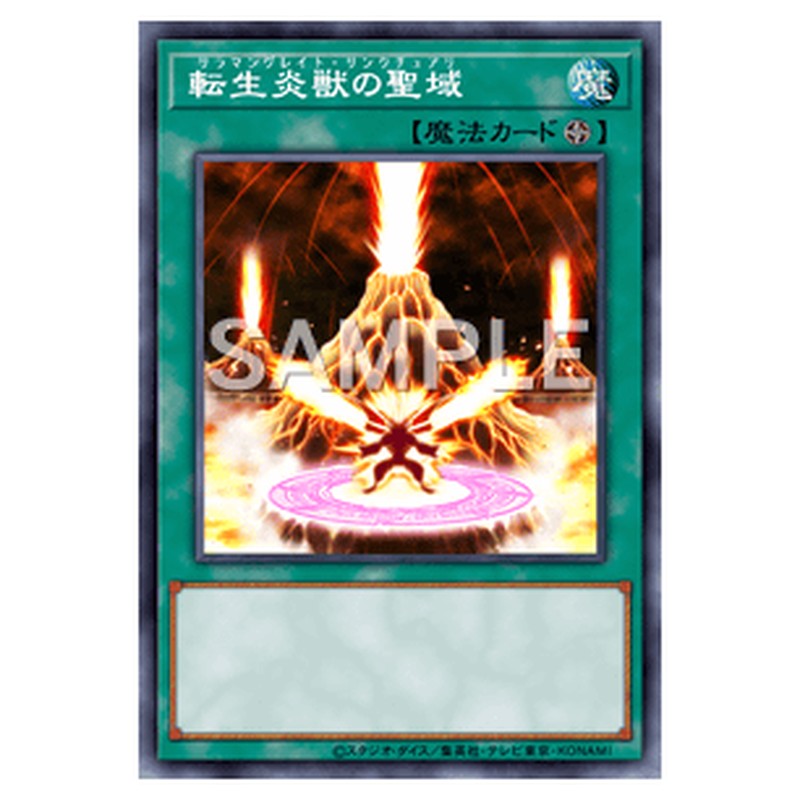LVDS-JPB03｜転生炎獣の聖域｜スーパーレア仕様｜db.yugioh-card.com