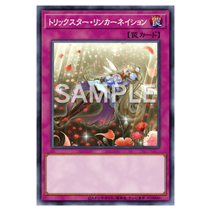 LVDS-JPB05｜トリックスター・リンカーネイション｜スーパーレア仕様｜db.yugioh-card.com