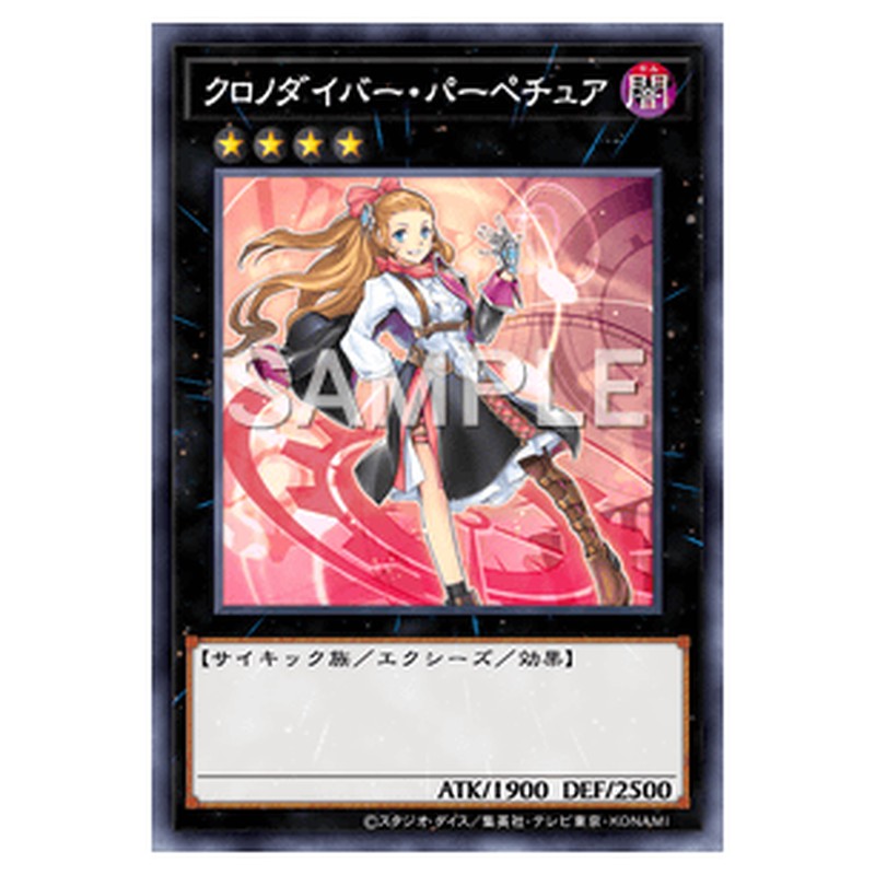 EP19-JP044｜クロノダイバー・パーペチュア｜シークレットレア仕様｜db.yugioh-card.com