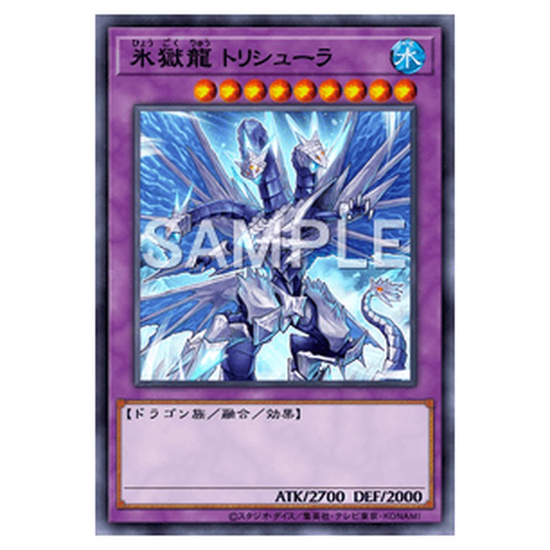 LVP3-JP002｜氷獄龍 トリシューラ｜レア仕様｜db.yugioh-card.com