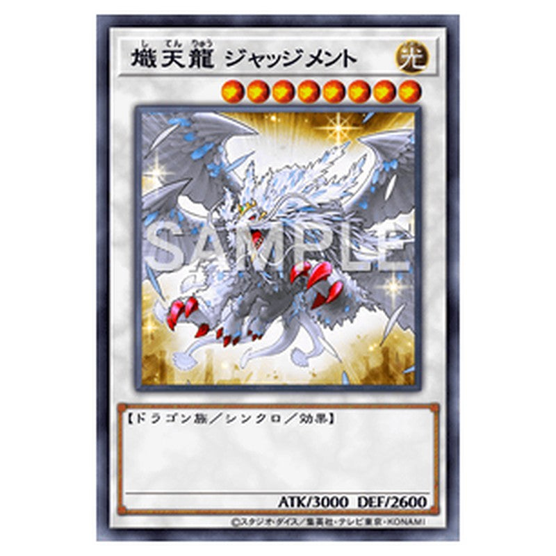 LVP3-JP003｜熾天龍 ジャッジメント｜レア仕様｜db.yugioh-card.com