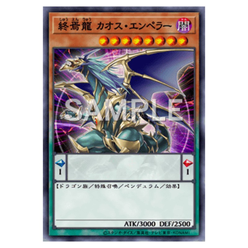 LVP3-JP005｜終焉龍 カオス・エンペラー｜レア仕様｜db.yugioh-card.com