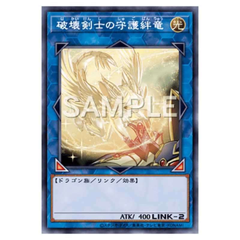 LVP3-JP006｜破壊剣士の守護絆竜｜スーパーレア仕様｜db.yugioh-card.com