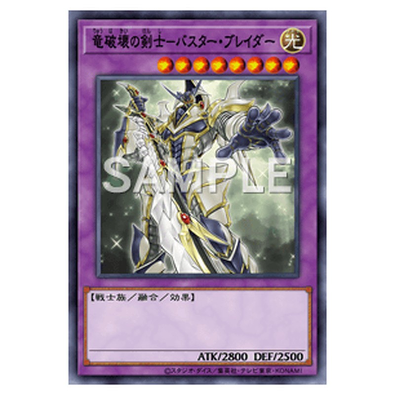 LVP3-JP007｜竜破壊の剣士－バスター・ブレイダー｜レア仕様｜db.yugioh-card.com