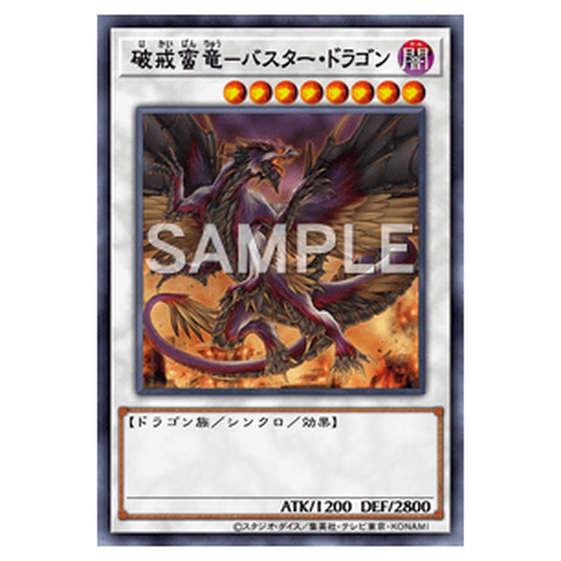 LVP3-JP008｜破戒蛮竜－バスター・ドラゴン｜ノーマル仕様｜db.yugioh-card.com