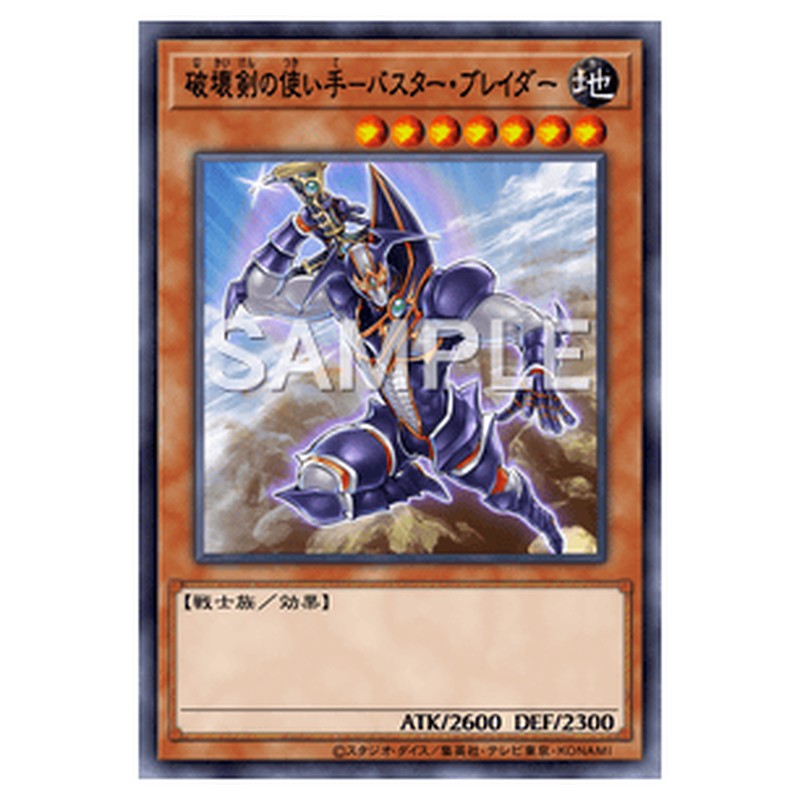 LVP3-JP009｜破壊剣の使い手－バスター・ブレイダー｜ノーマル仕様｜db.yugioh-card.com