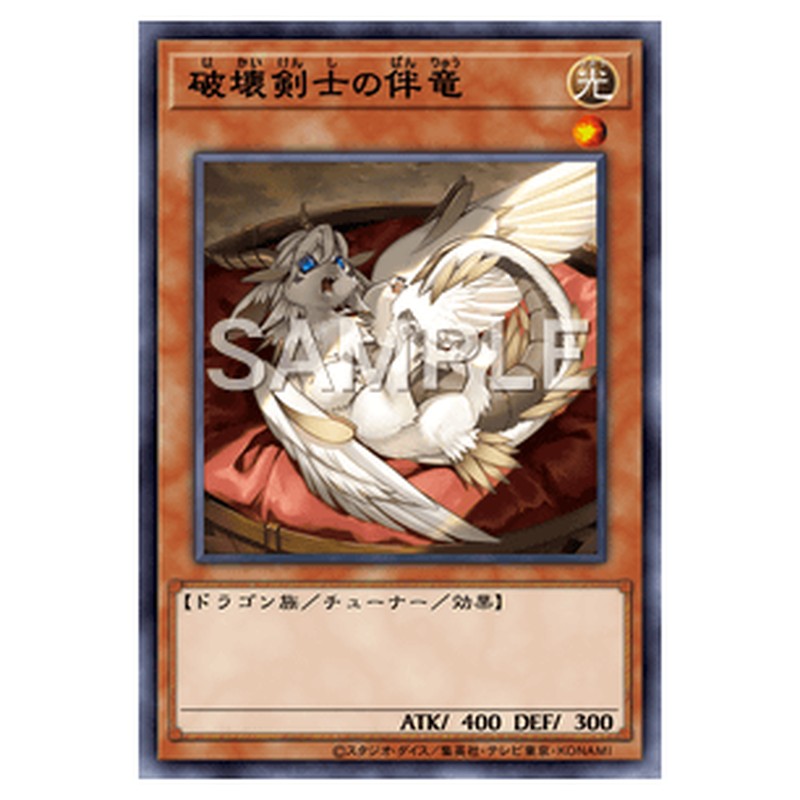 LVP3-JP010｜破壊剣士の伴竜｜ノーマル仕様｜db.yugioh-card.com