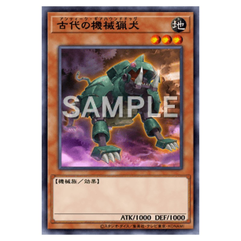 LVP3-JP019｜古代の機械猟犬｜ノーマル仕様｜db.yugioh-card.com