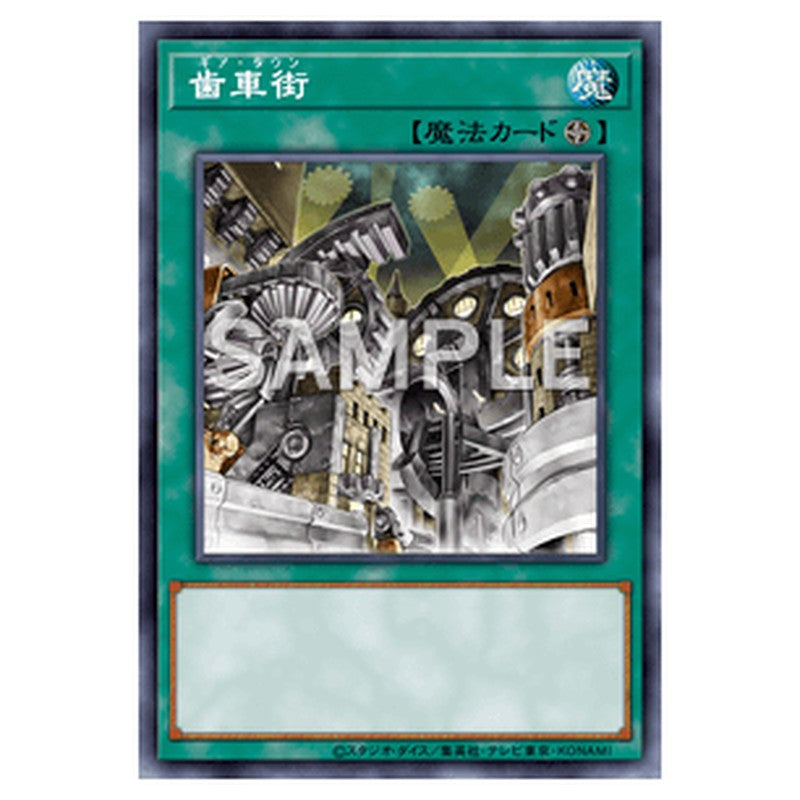 LVP3-JP020｜歯車街｜ノーマル仕様｜db.yugioh-card.com