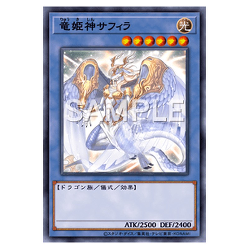 LVP3-JP024｜竜姫神サフィラ｜ノーマル仕様｜db.yugioh-card.com