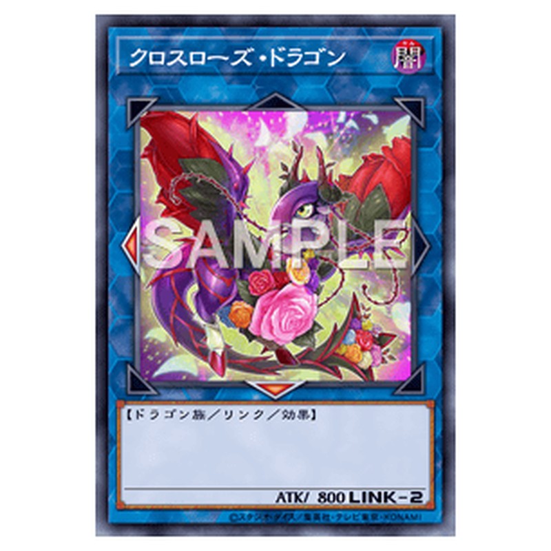 LVP3-JP041｜クロスローズ・ドラゴン｜スーパーレア仕様｜db.yugioh-card.com