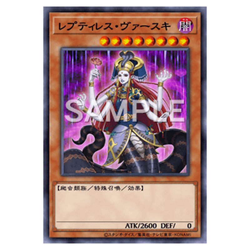 LVP3-JP049｜レプティレス・ヴァースキ｜ノーマル仕様｜db.yugioh-card.com