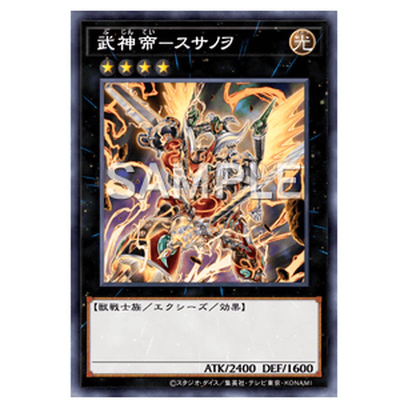 LVP3-JP057｜武神帝－スサノヲ｜レア仕様｜db.yugioh-card.com