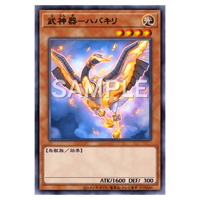 LVP3-JP060｜武神器－ハバキリ｜ノーマル仕様｜db.yugioh-card.com