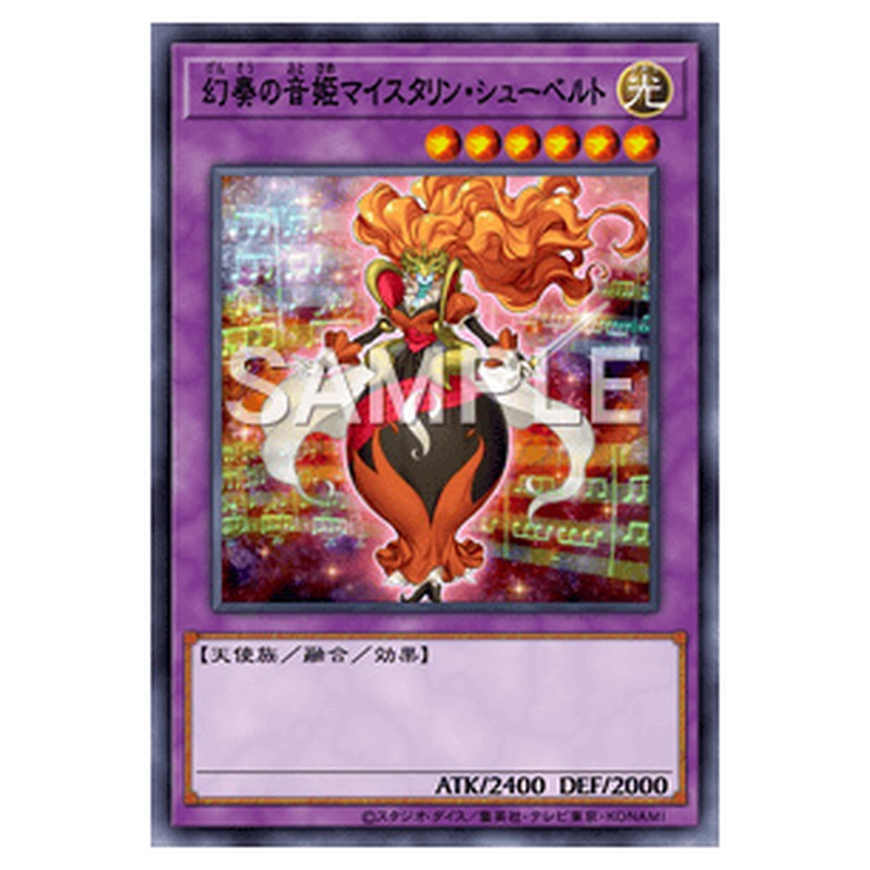 LVP3-JP067｜幻奏の音姫マイスタリン・シューベルト｜ノーマル仕様｜db.yugioh-card.com