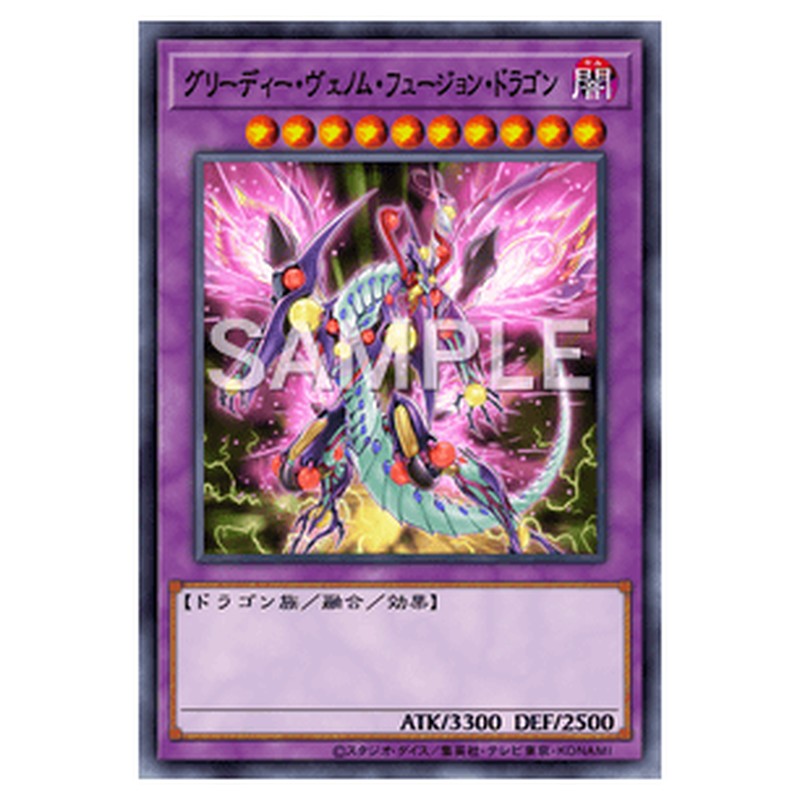 LVP3-JP073｜グリーディー・ヴェノム・フュージョン・ドラゴン｜レア仕様｜db.yugioh-card.com