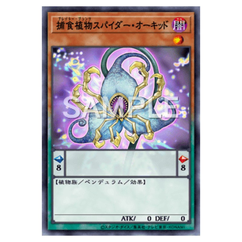 LVP3-JP075｜捕食植物スパイダー・オーキッド｜ノーマル仕様｜db.yugioh-card.com