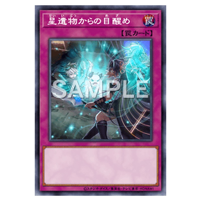 LVP3-JP085｜星遺物からの目醒め｜ノーマル仕様｜db.yugioh-card.com