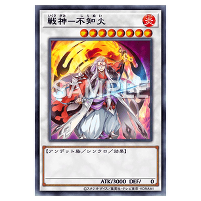 LVP3-JP094｜戦神－不知火｜ノーマル仕様｜db.yugioh-card.com