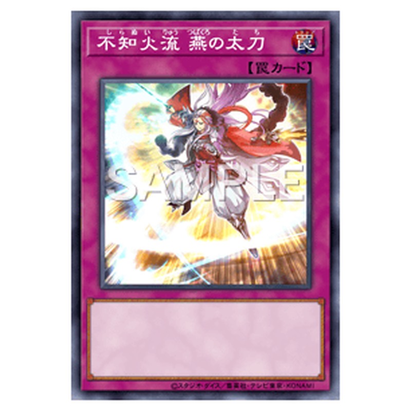 LVP3-JP095｜不知火流 燕の太刀｜ノーマル仕様｜db.yugioh-card.com