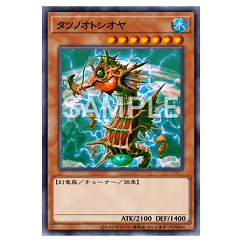 LVP3-JP098｜タツノオトシオヤ｜ノーマル仕様｜db.yugioh-card.com