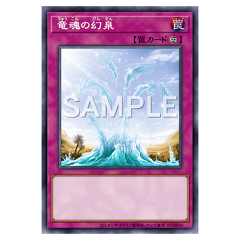 LVP3-JP100｜竜魂の幻泉｜ノーマル仕様｜db.yugioh-card.com