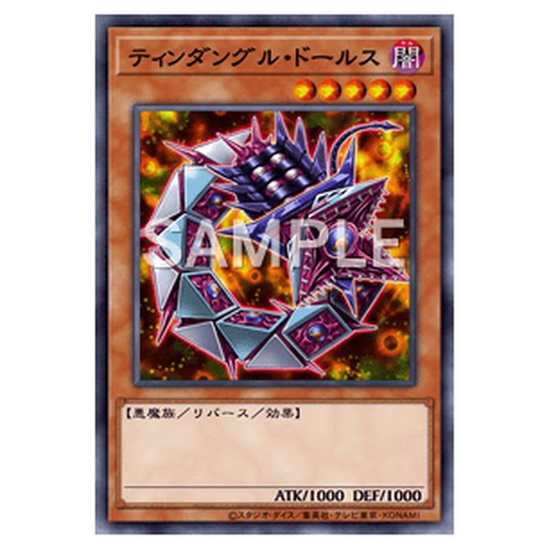20PP-JP006｜ティンダングル・ドールス｜シークレットレア仕様｜db.yugioh-card.com