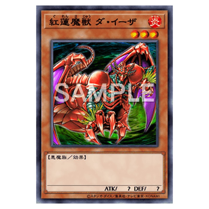 RC03-JP001｜紅蓮魔獣 ダ・イーザ｜スーパーレア仕様｜db.yugioh-card.com