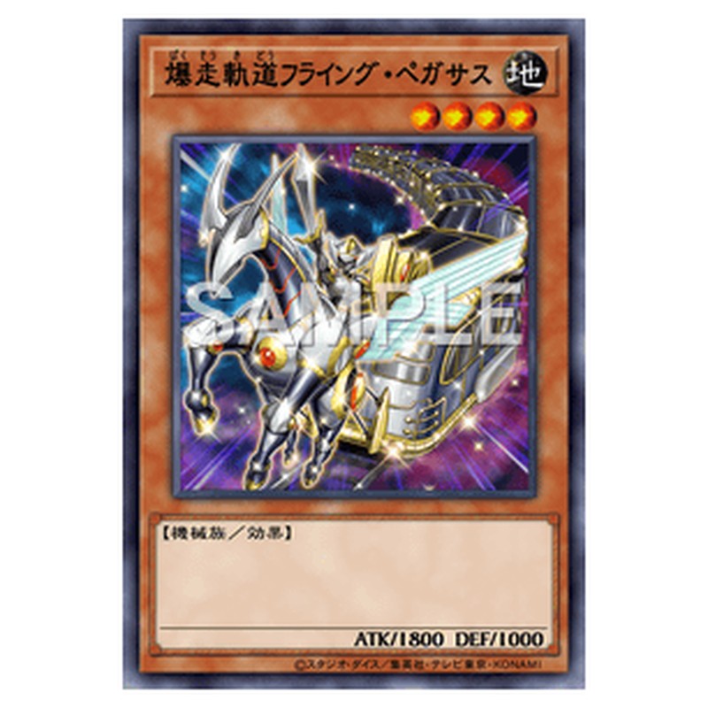 RC03-JP017｜爆走軌道フライング・ペガサス｜シークレットレア仕様｜db.yugioh-card.com