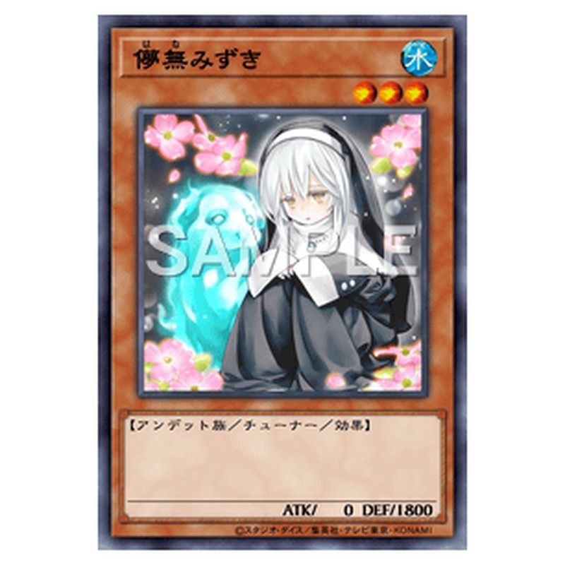 RC03-JP018｜儚無みずき｜ウルトラレア仕様｜db.yugioh-card.com