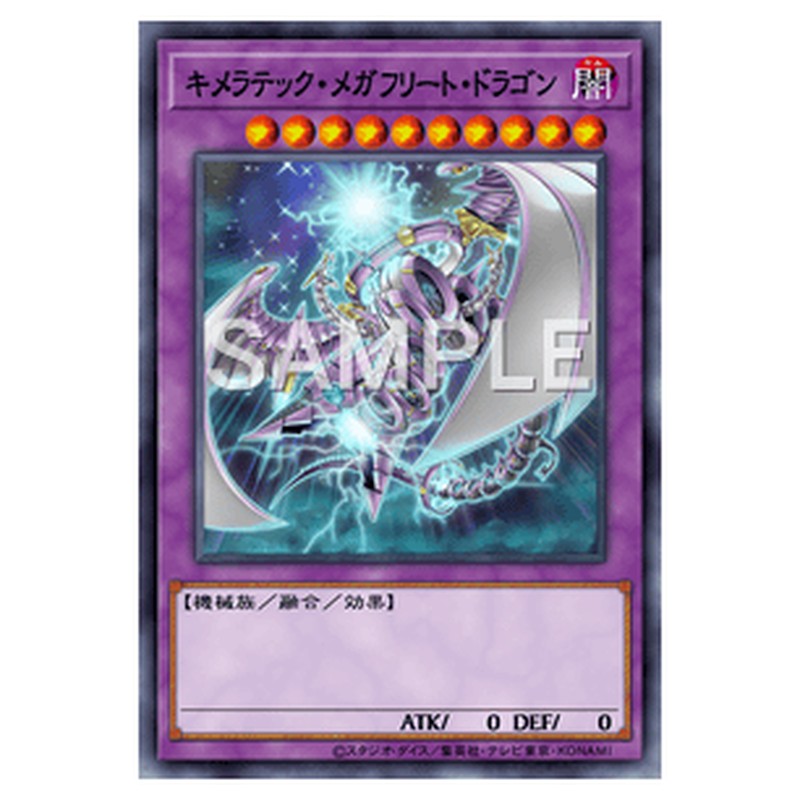 RC03-JP021｜キメラテック・メガフリート・ドラゴン｜スーパーレア仕様｜db.yugioh-card.com