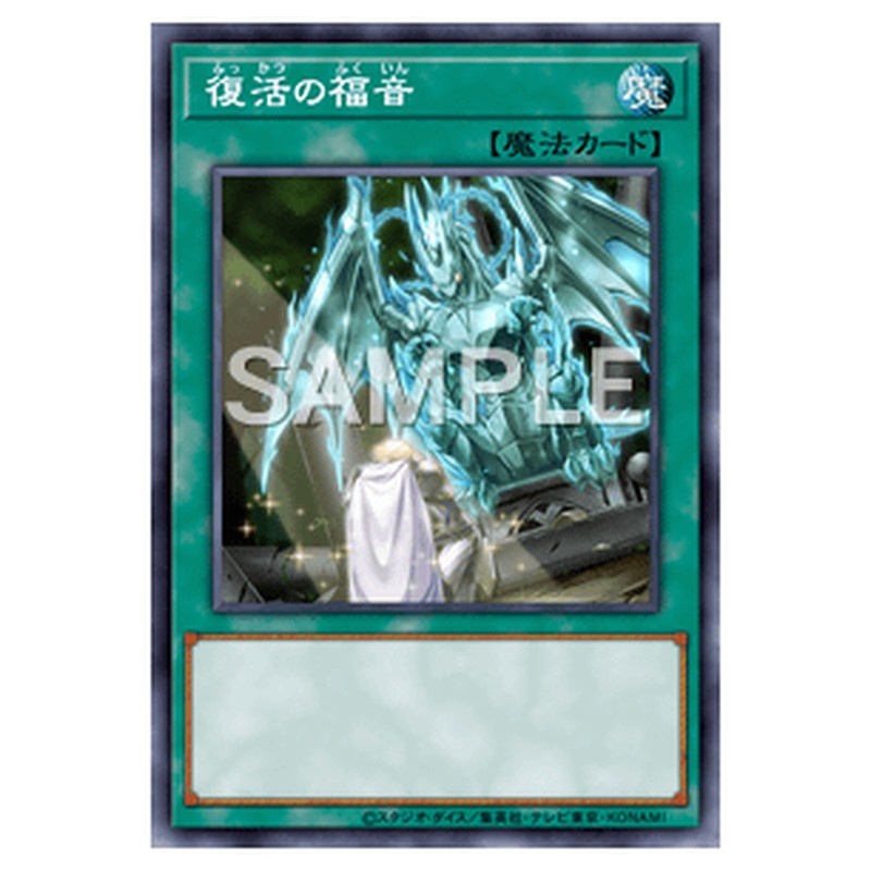 RC03-JP038｜復活の福音｜コレクターズレア仕様｜db.yugioh-card.com