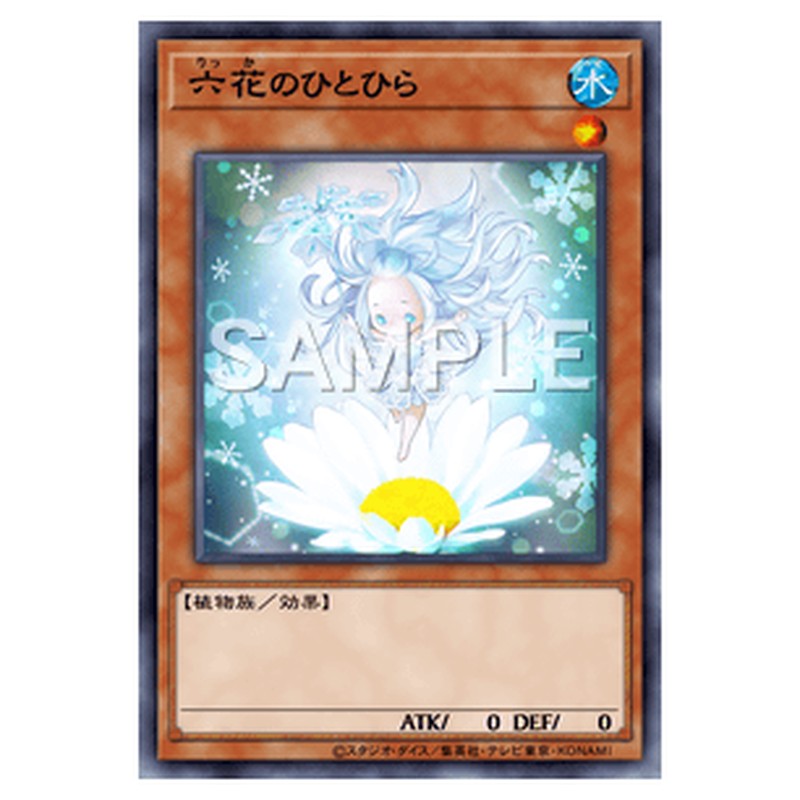 DBSS-JP014｜六花のひとひら｜パラレル仕様｜db.yugioh-card.com