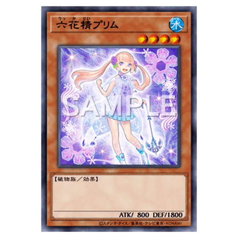 DBSS-JP015｜六花精プリム｜ノーマル仕様｜db.yugioh-card.com