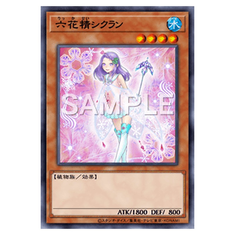 DBSS-JP016｜六花精シクラン｜パラレル仕様｜db.yugioh-card.com