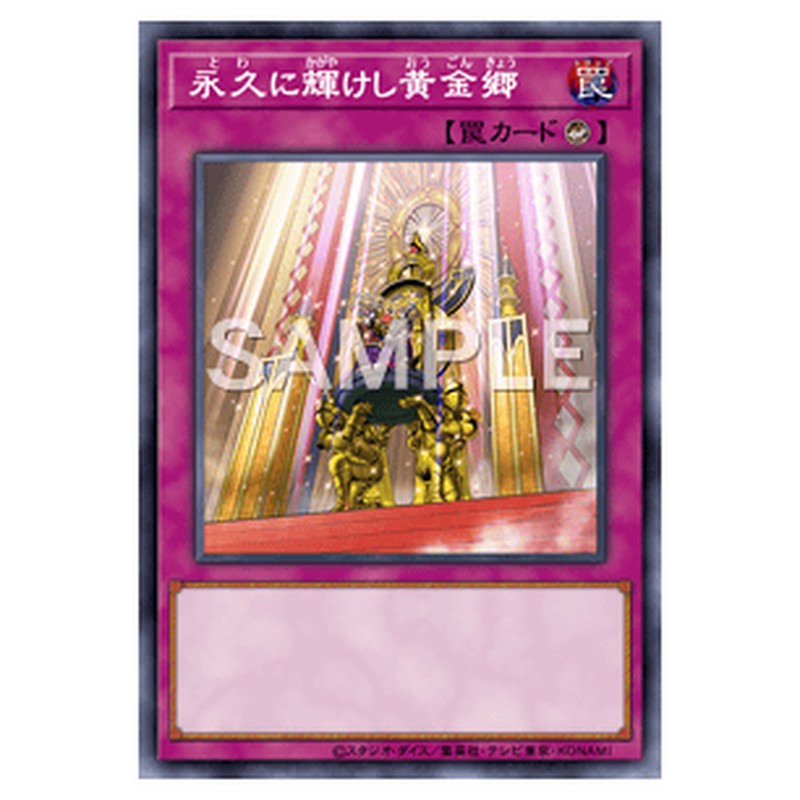 DBSS-JP035｜永久に輝けし黄金郷｜スーパーレア仕様｜db.yugioh-card.com