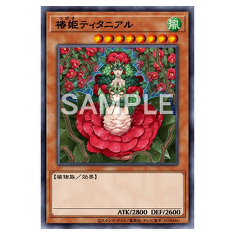 DBSS-JP041｜椿姫ティタニアル｜ノーマル仕様｜db.yugioh-card.com