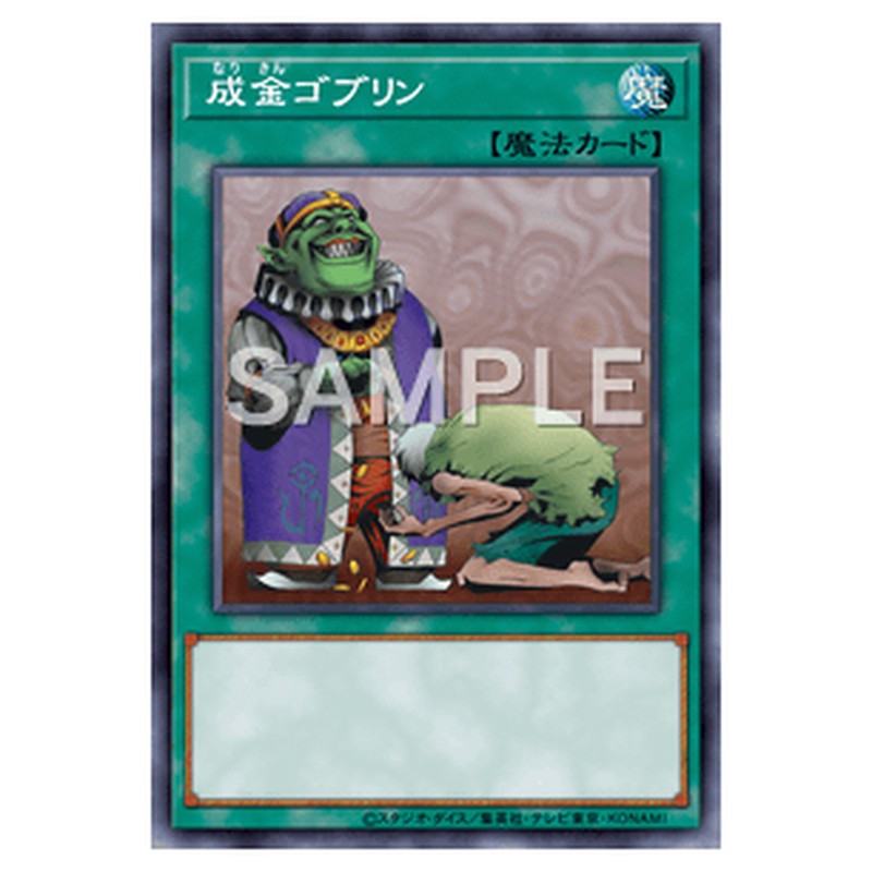 DBSS-JP043｜成金ゴブリン｜パラレル仕様｜db.yugioh-card.com