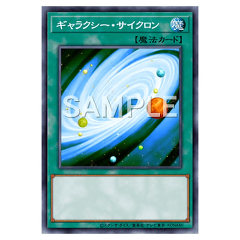 DBSS-JP044｜ギャラクシーサイクロン｜ノーマル仕様｜db.yugioh-card.com
