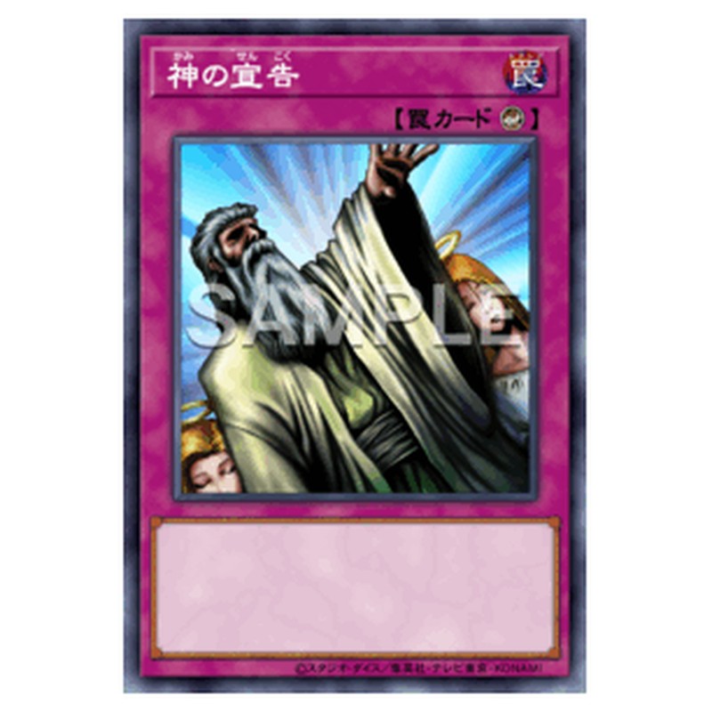 DBSS-JP045｜神の宣告｜パラレル仕様｜db.yugioh-card.com